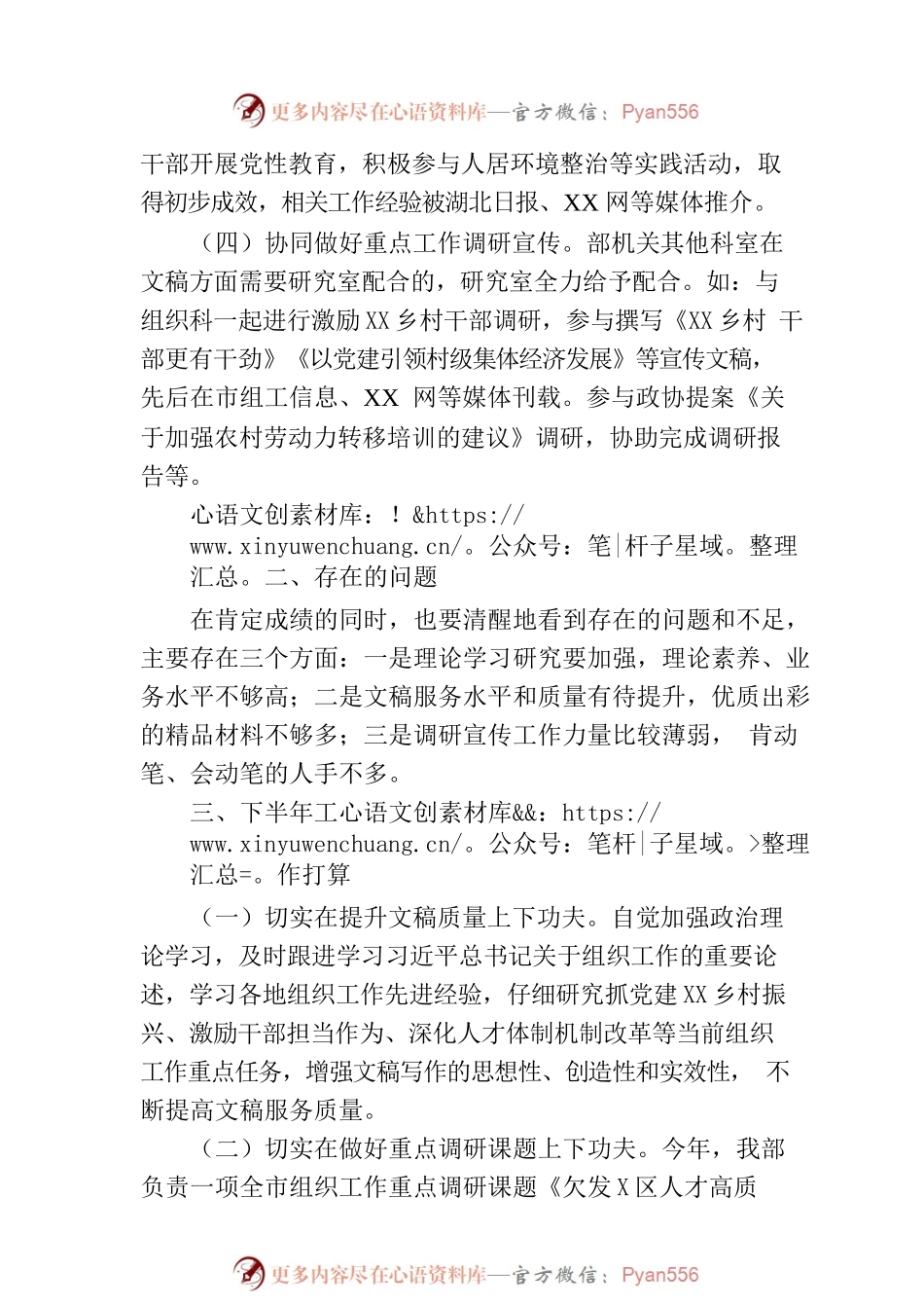 关于组织部研究室上半年工作总结和下半年工作计划.docx_第2页