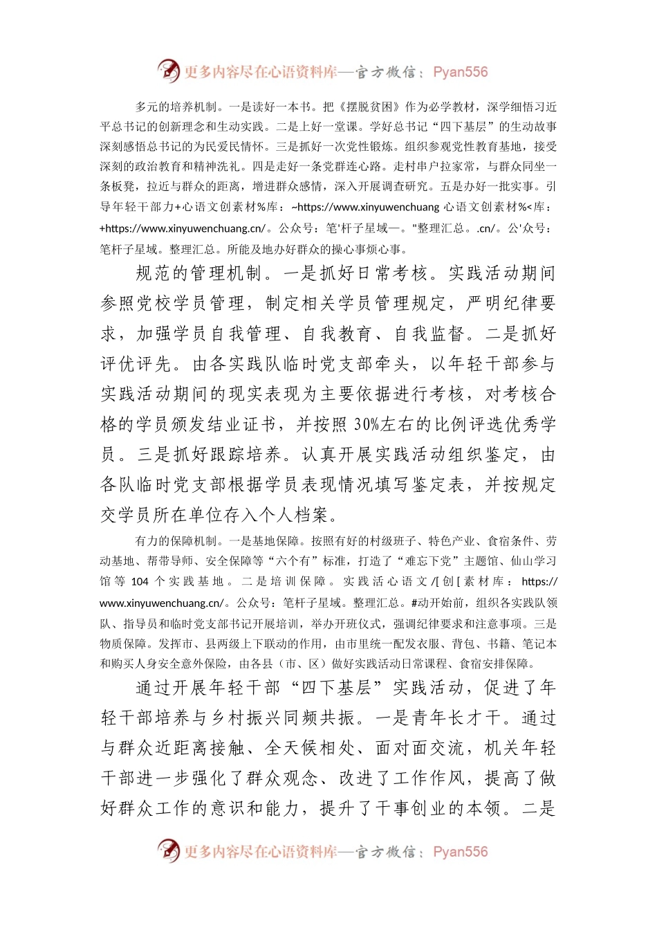 关于全市年轻干部“四下基层”情况汇报.docx_第2页