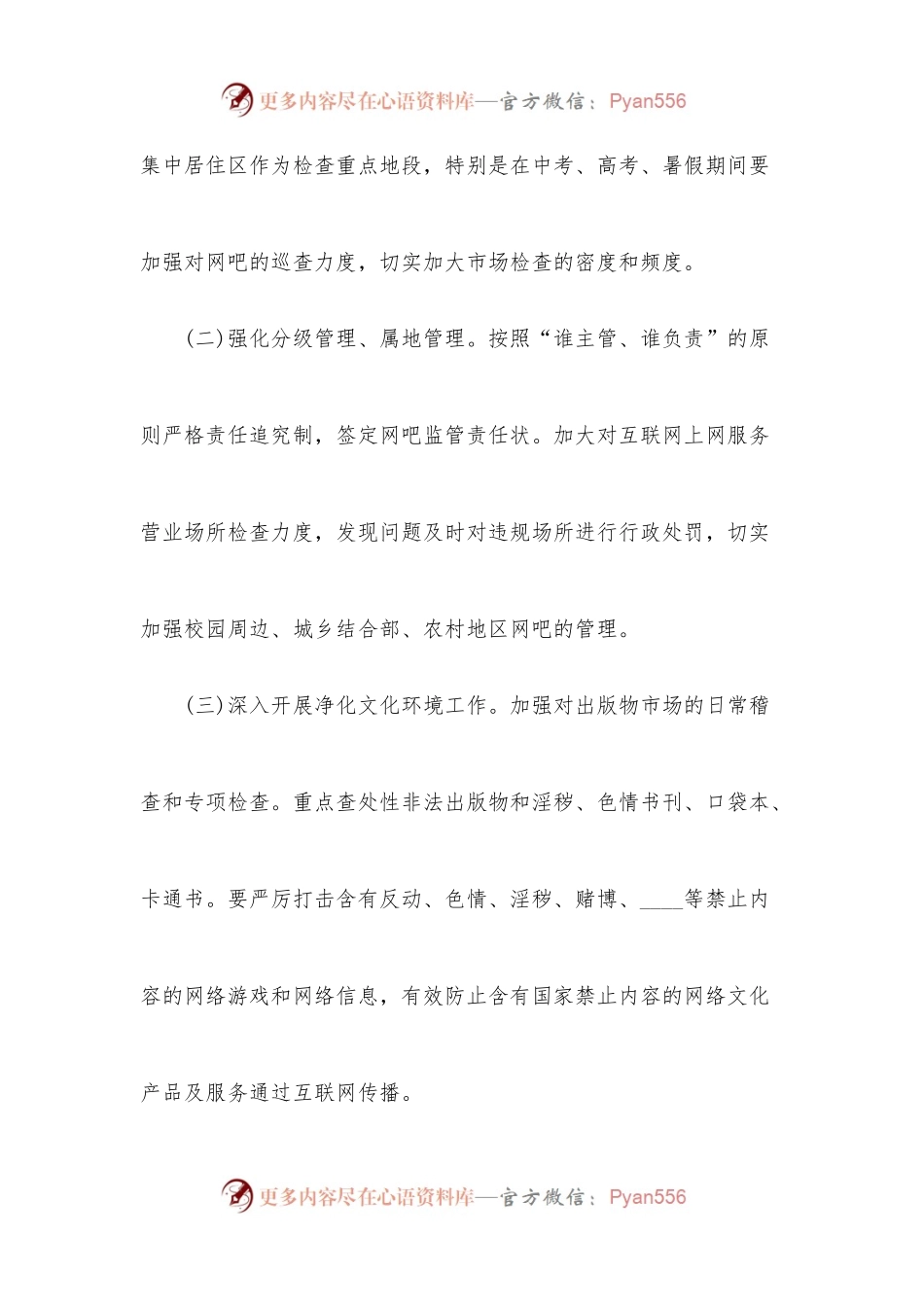 加强未成年人保护工作方案.docx_第2页