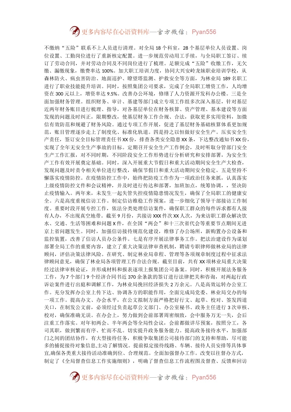 副局长三年个人工作总结.docx_第2页