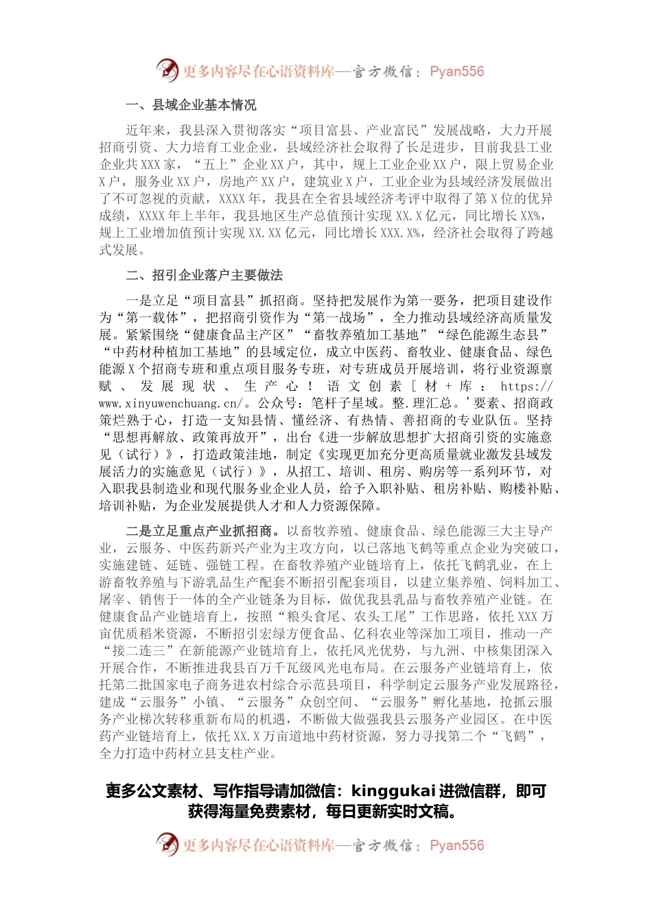 关于县招商引资情况的调研报告.docx_第1页