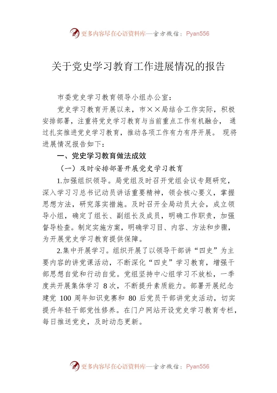 关于党史学习教育工作进展情况的报告.docx_第1页