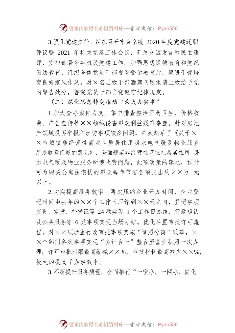 关于党史学习教育工作进展情况的报告.docx_第2页