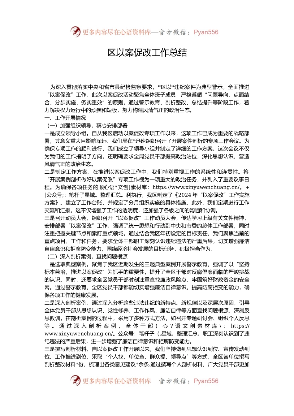 区以案促改工作总结.docx_第1页