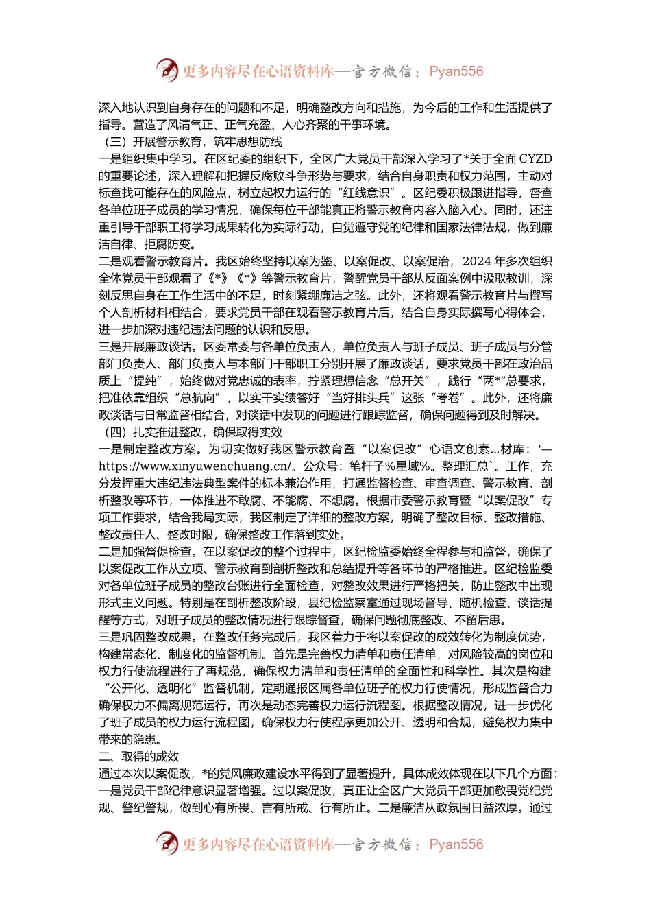 区以案促改工作总结.docx_第2页