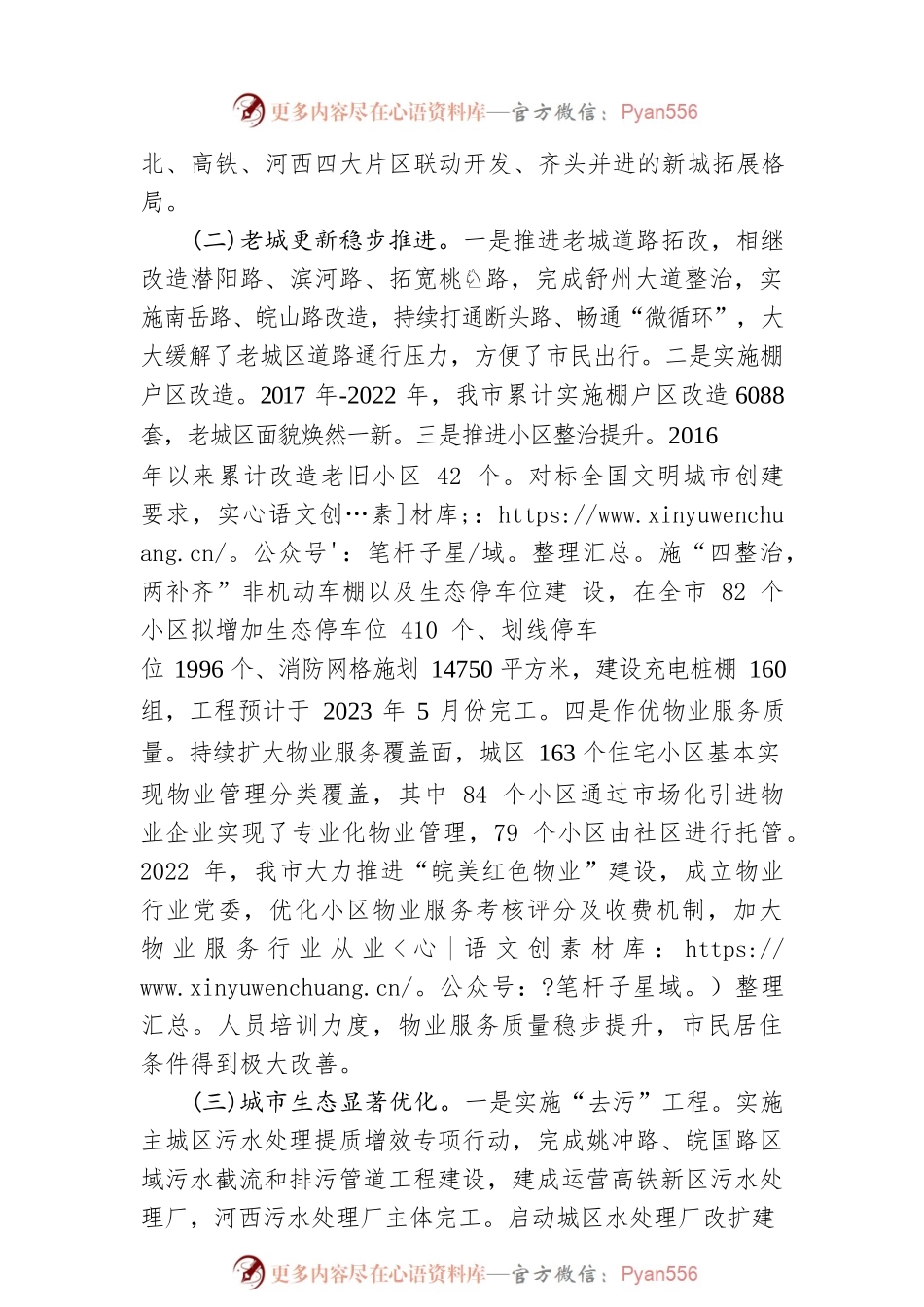 关于我市城市建设工作情况的调研报告（20230511）.docx_第2页