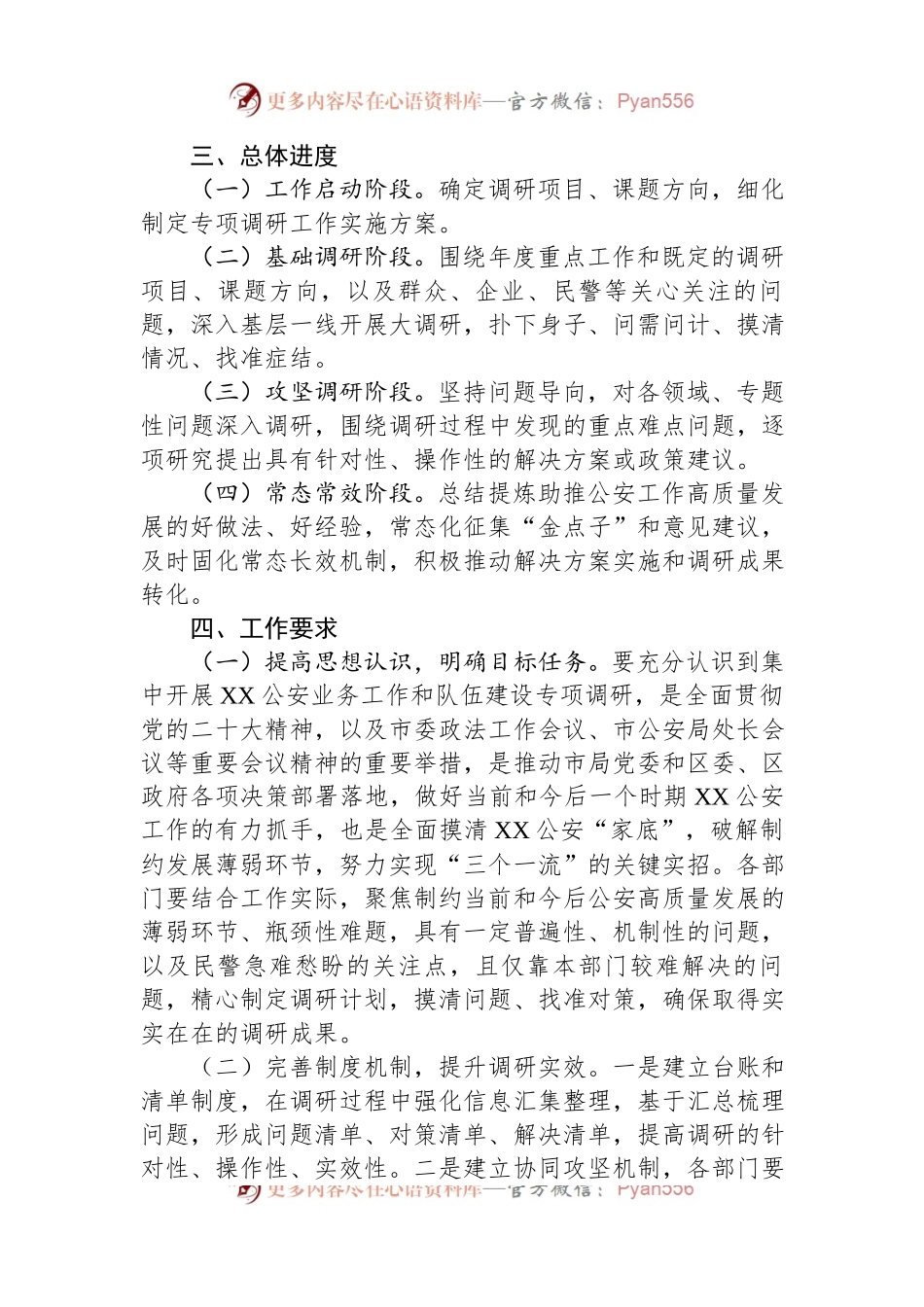 区局关于集中开展业务工作和队伍建设专项调研工作的实施方案.docx_第2页