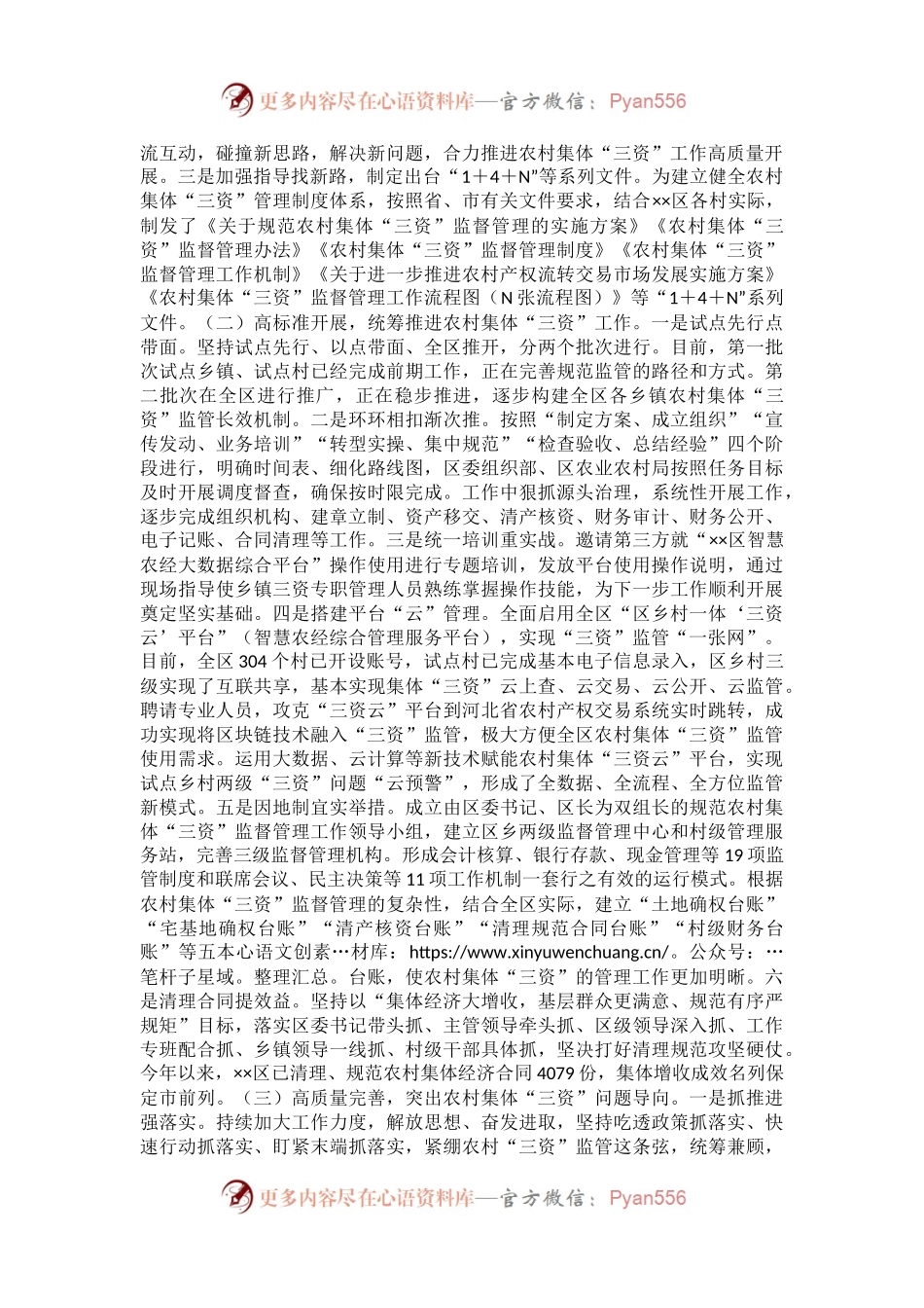 农村“三资”监管经验交流材料.docx_第2页