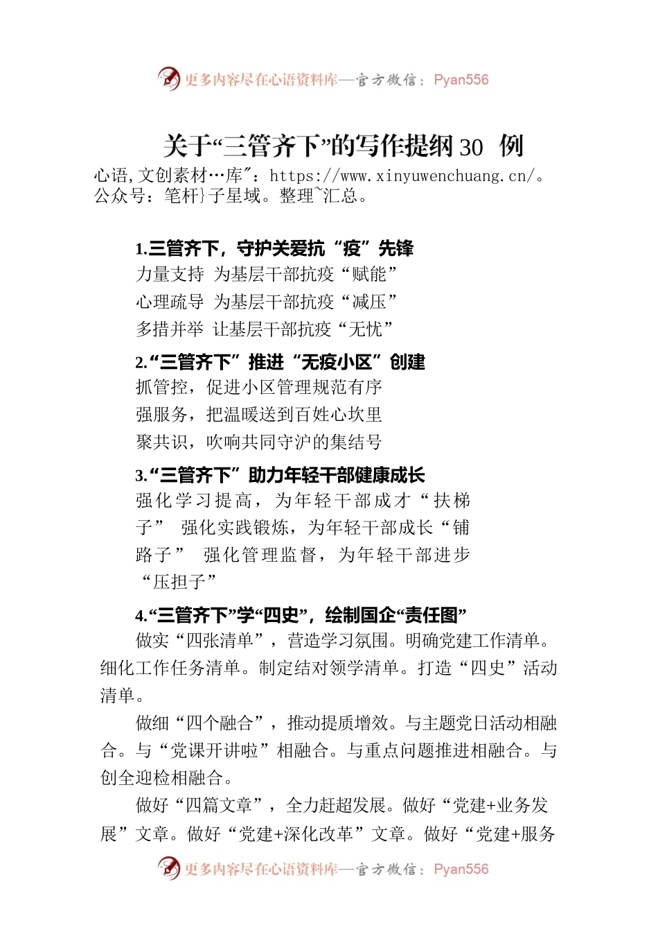 关于“三管齐下”的写作提纲30例.docx_第1页