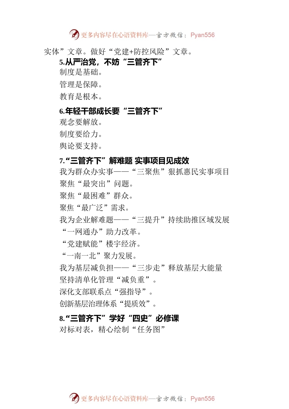 关于“三管齐下”的写作提纲30例.docx_第2页