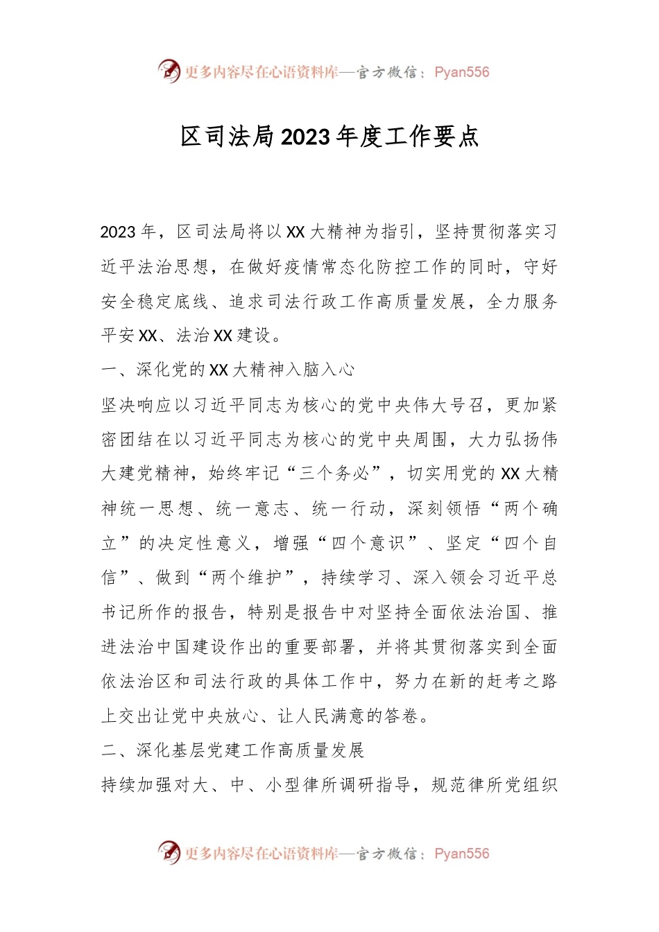 区司法局2023年度工作要点.docx_第1页