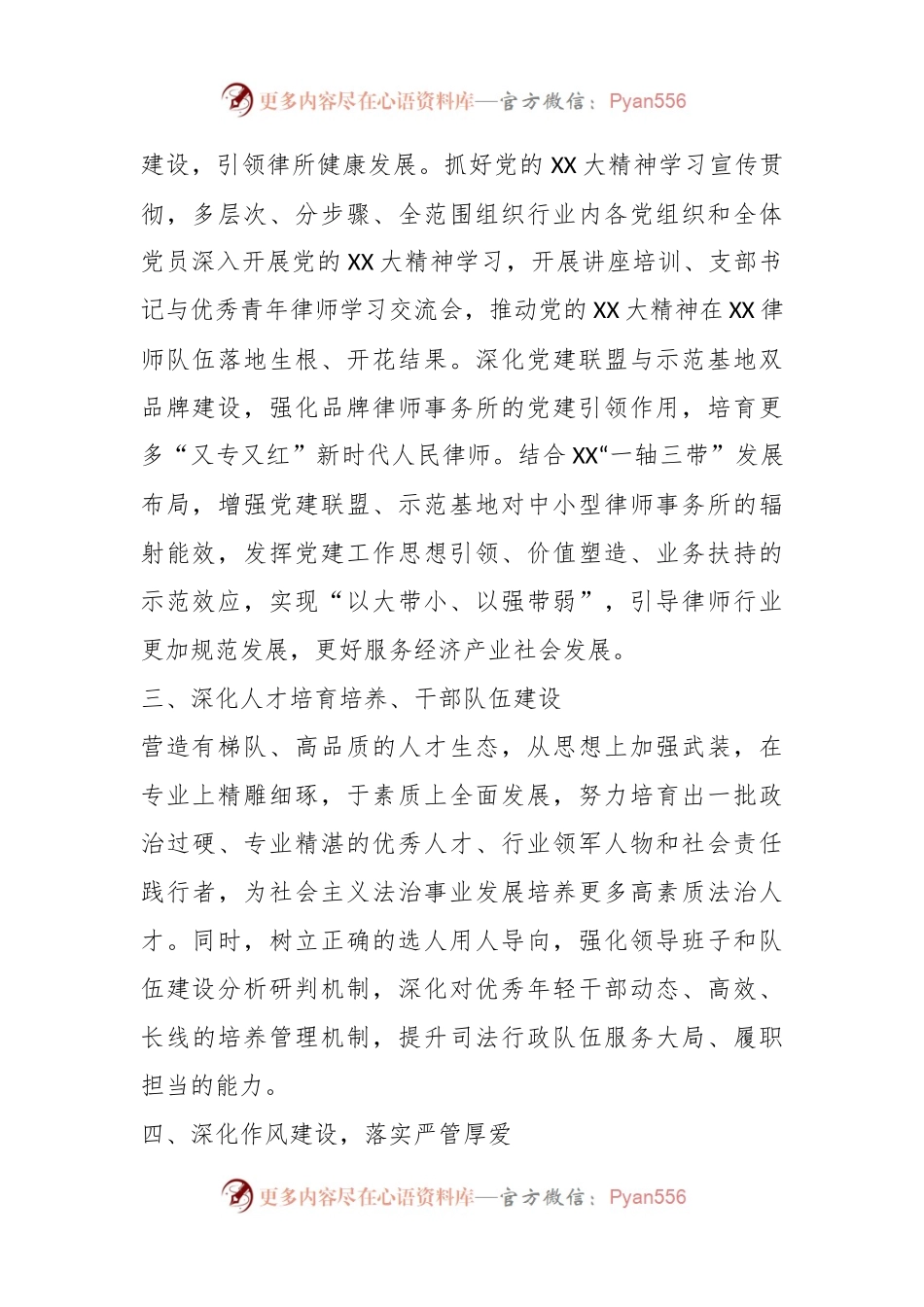 区司法局2023年度工作要点.docx_第2页