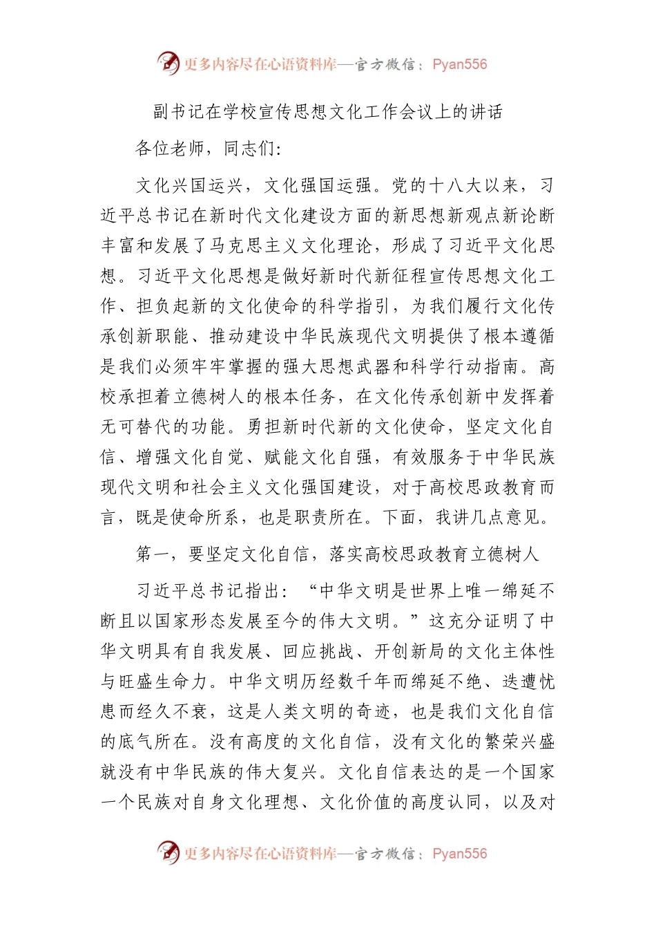 副书记在学校宣传思想文化工作会议上的讲话.docx_第1页