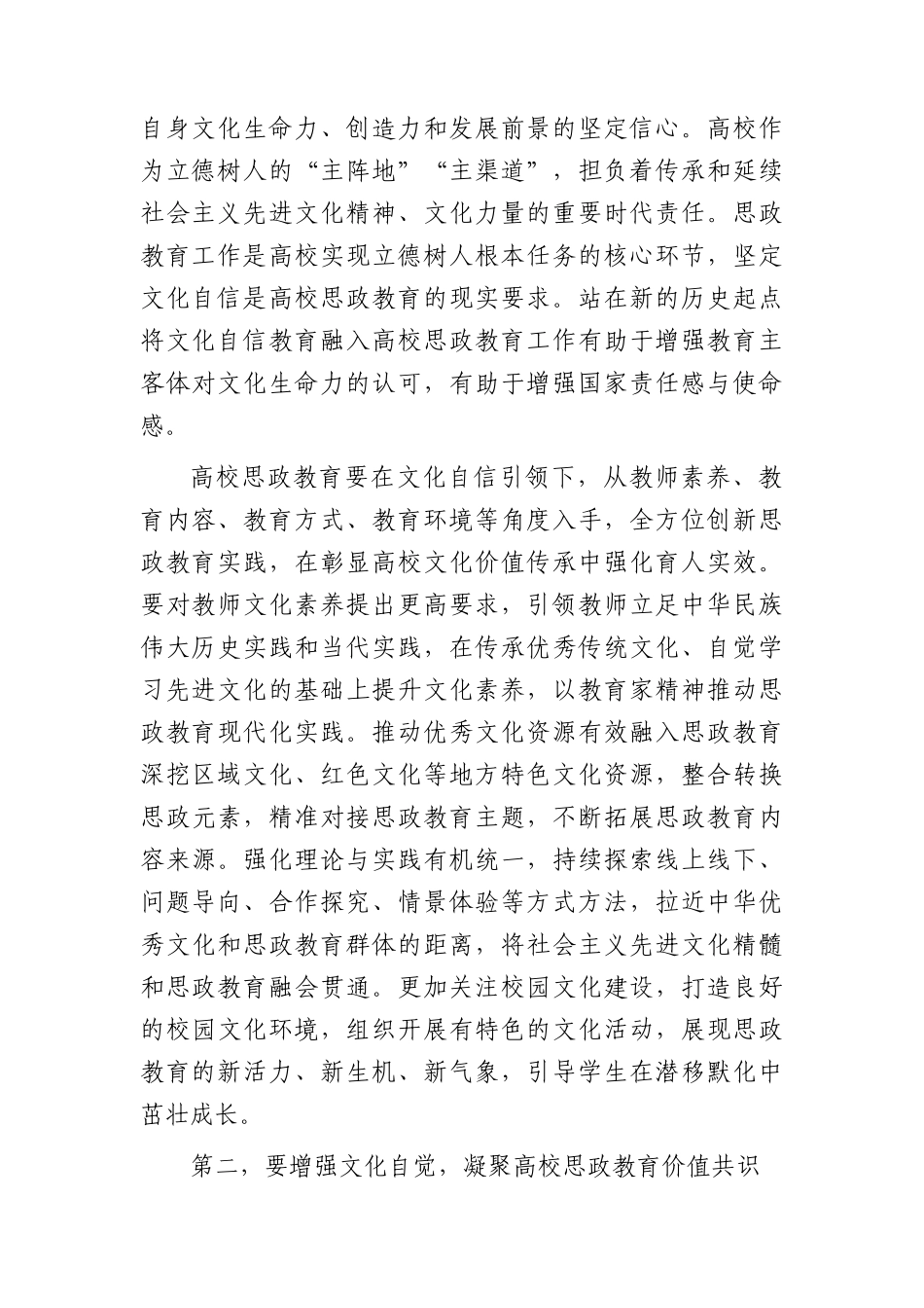 副书记在学校宣传思想文化工作会议上的讲话.docx_第2页