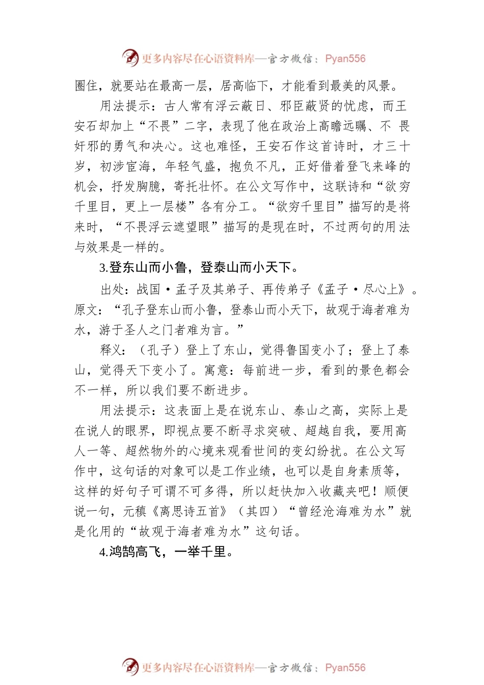 写材料实用收尾古语集锦展望（信心）主题（17条）.docx_第2页