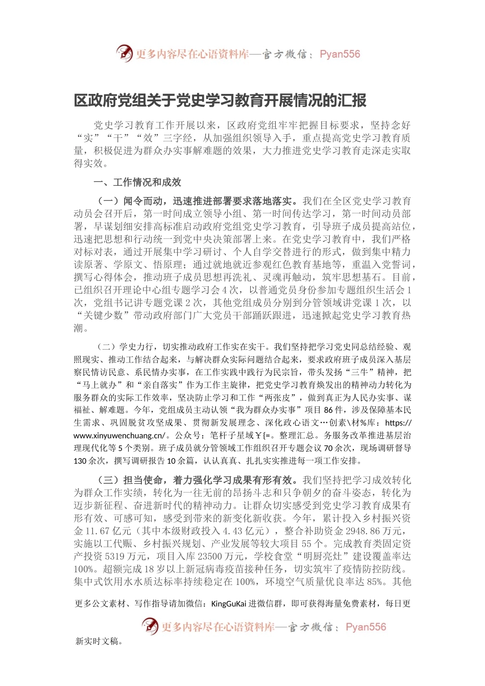 区政府党组关于党史学习教育开展情况的汇报.docx_第1页