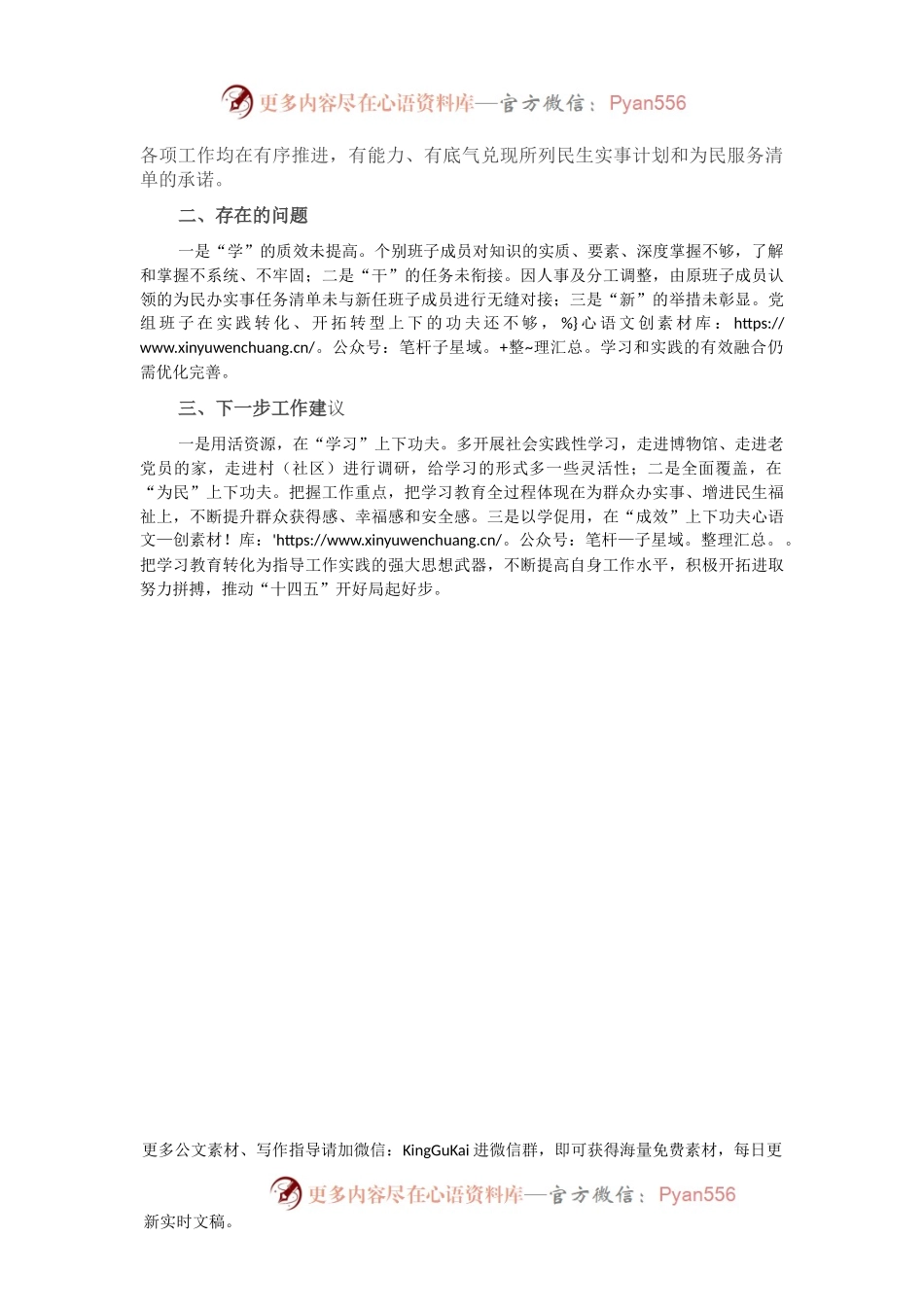 区政府党组关于党史学习教育开展情况的汇报.docx_第2页