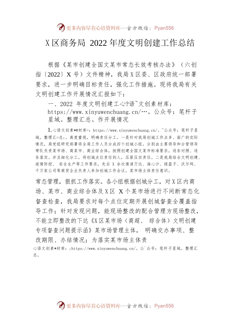 区商务局2022年度文明创建工作总结(20221101).docx_第1页