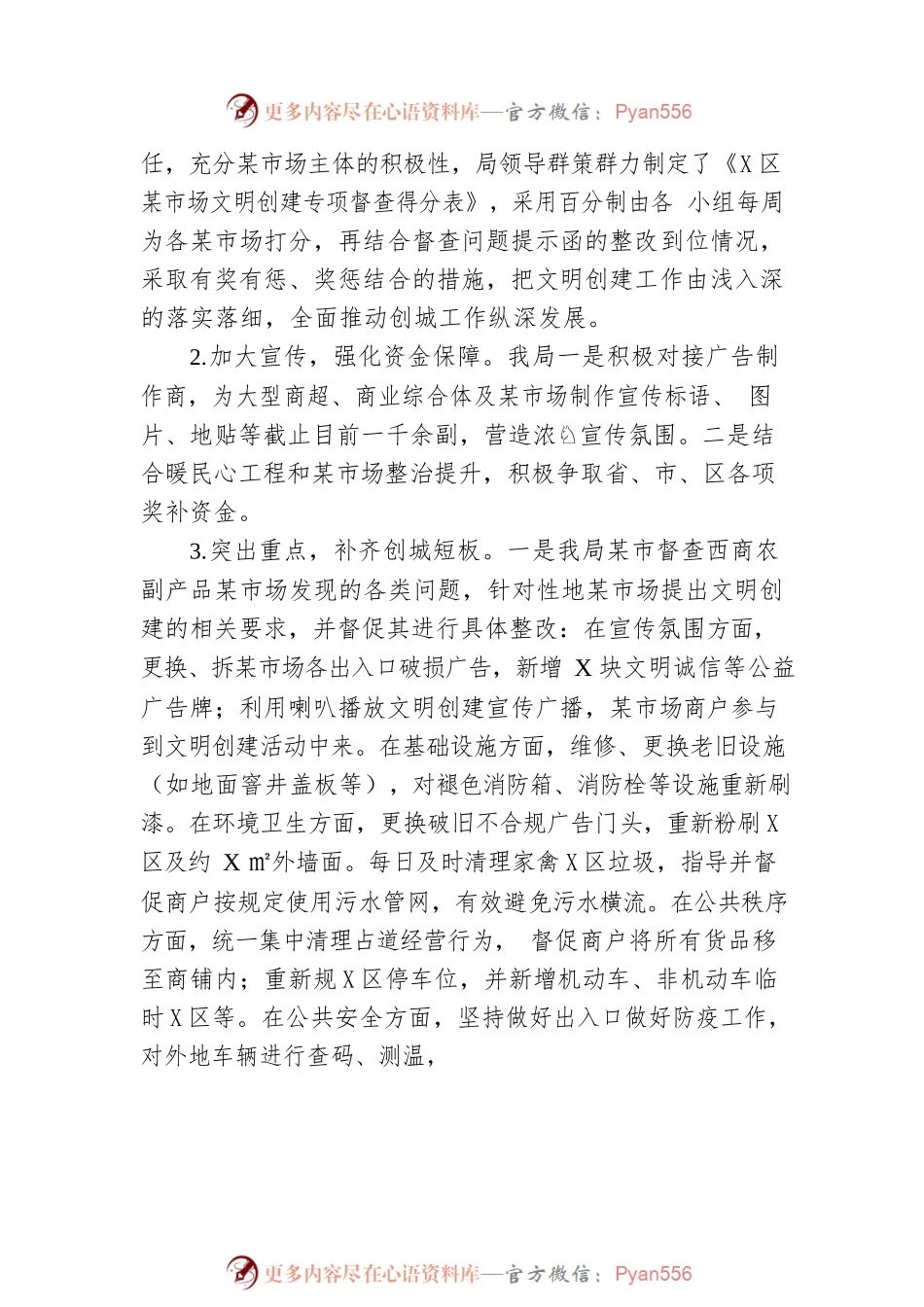区商务局2022年度文明创建工作总结(20221101).docx_第2页