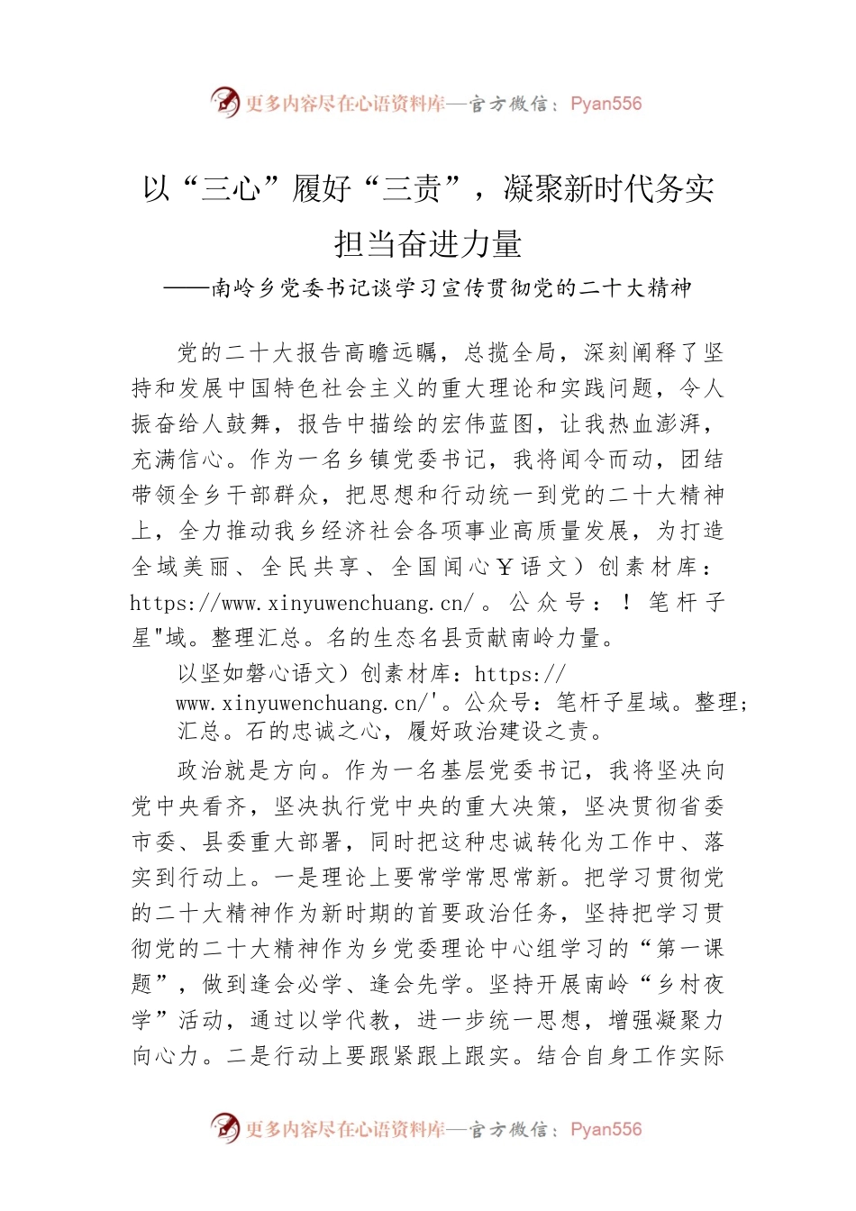 南岭乡党委书记谈学习宣传贯彻党的二十大精神（20221206）.docx_第1页