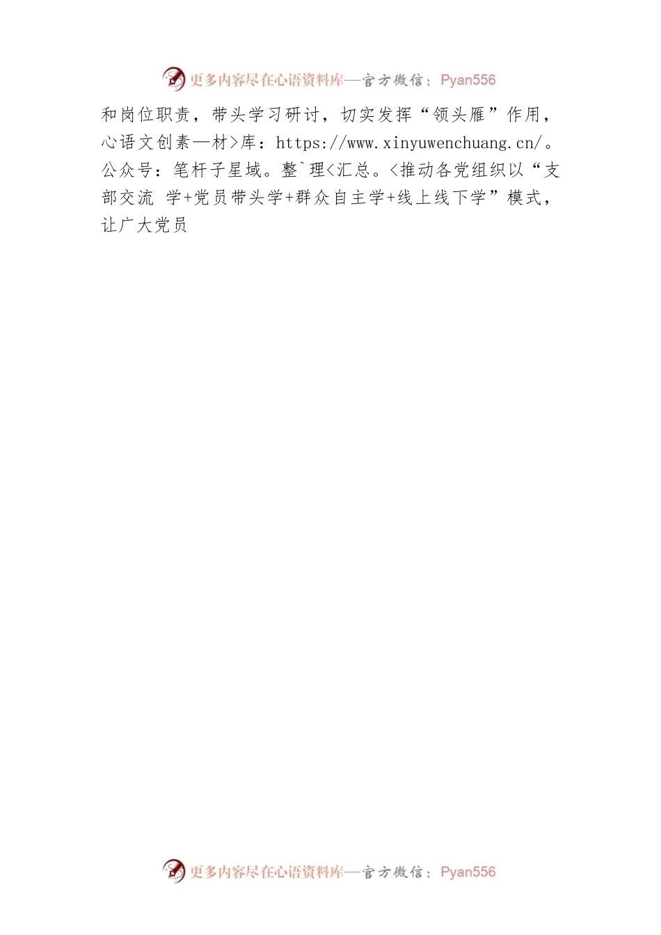 南岭乡党委书记谈学习宣传贯彻党的二十大精神（20221206）.docx_第2页