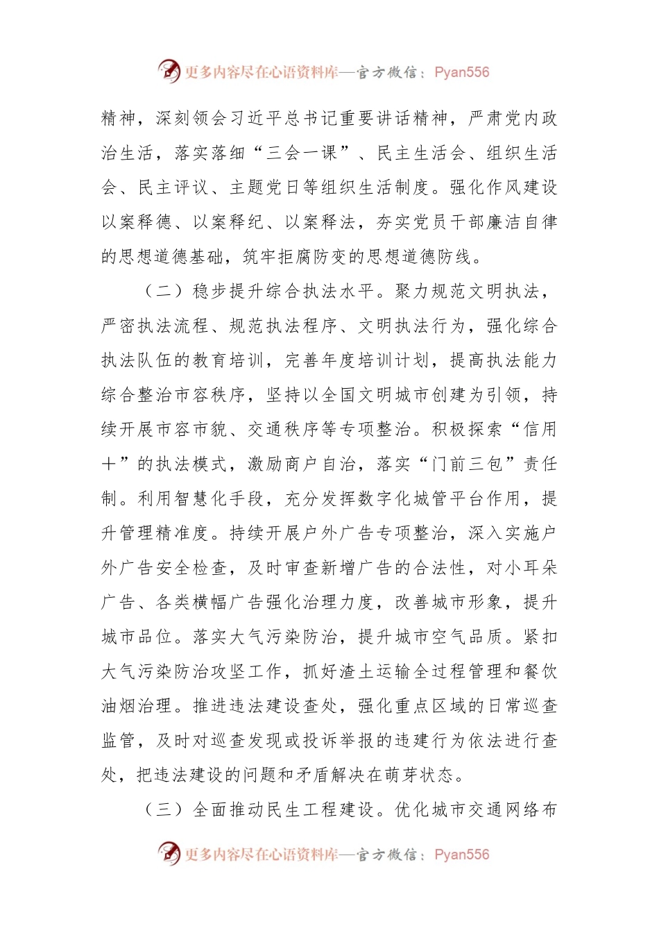 区综合行政执法局2024年工作计划.docx_第2页