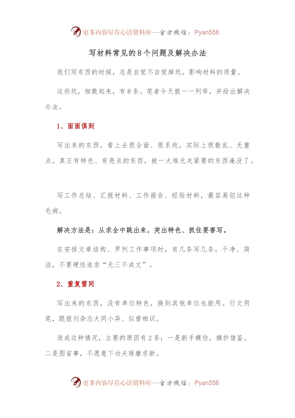 写材料常见的8个问题及解决办法.docx_第1页
