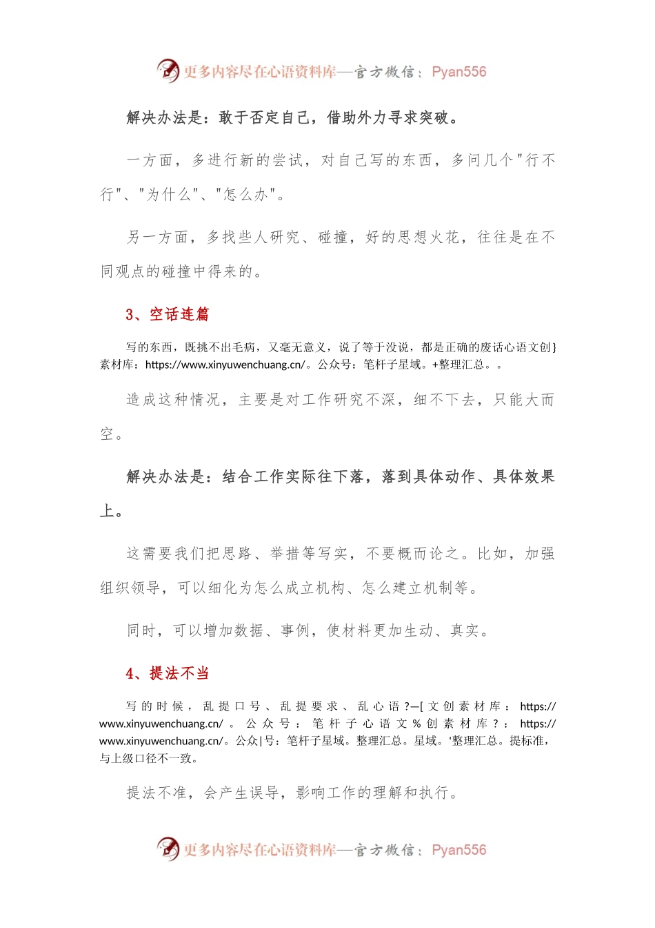 写材料常见的8个问题及解决办法.docx_第2页