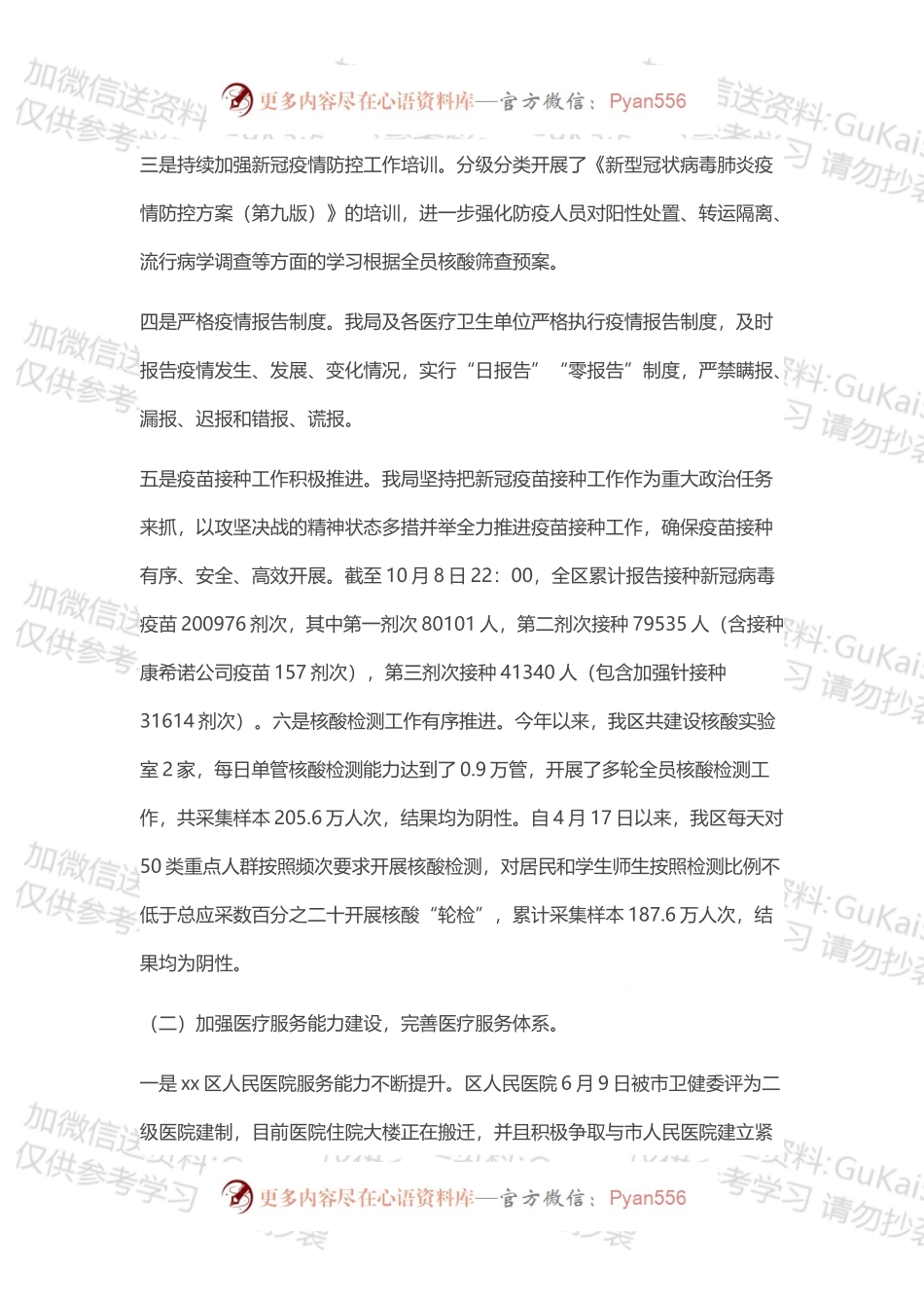 区卫计局2022年工作总结和2023年工作谋划工作报告.docx_第2页