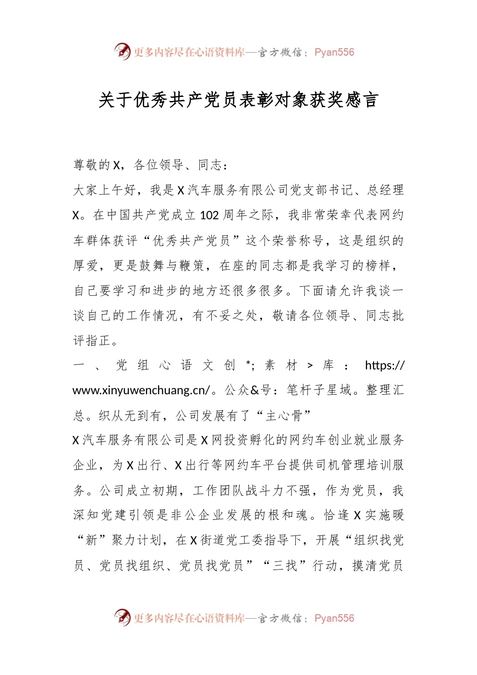 关于优秀共产党员表彰对象获奖感言.docx_第1页