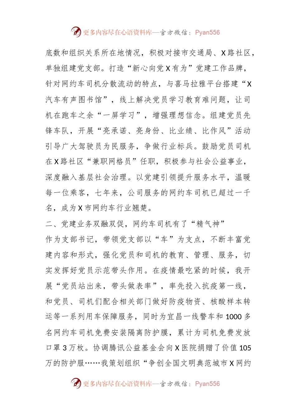 关于优秀共产党员表彰对象获奖感言.docx_第2页