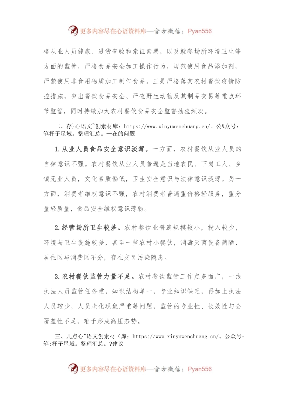 区对农村餐饮业监管工作的调研报告.docx_第2页