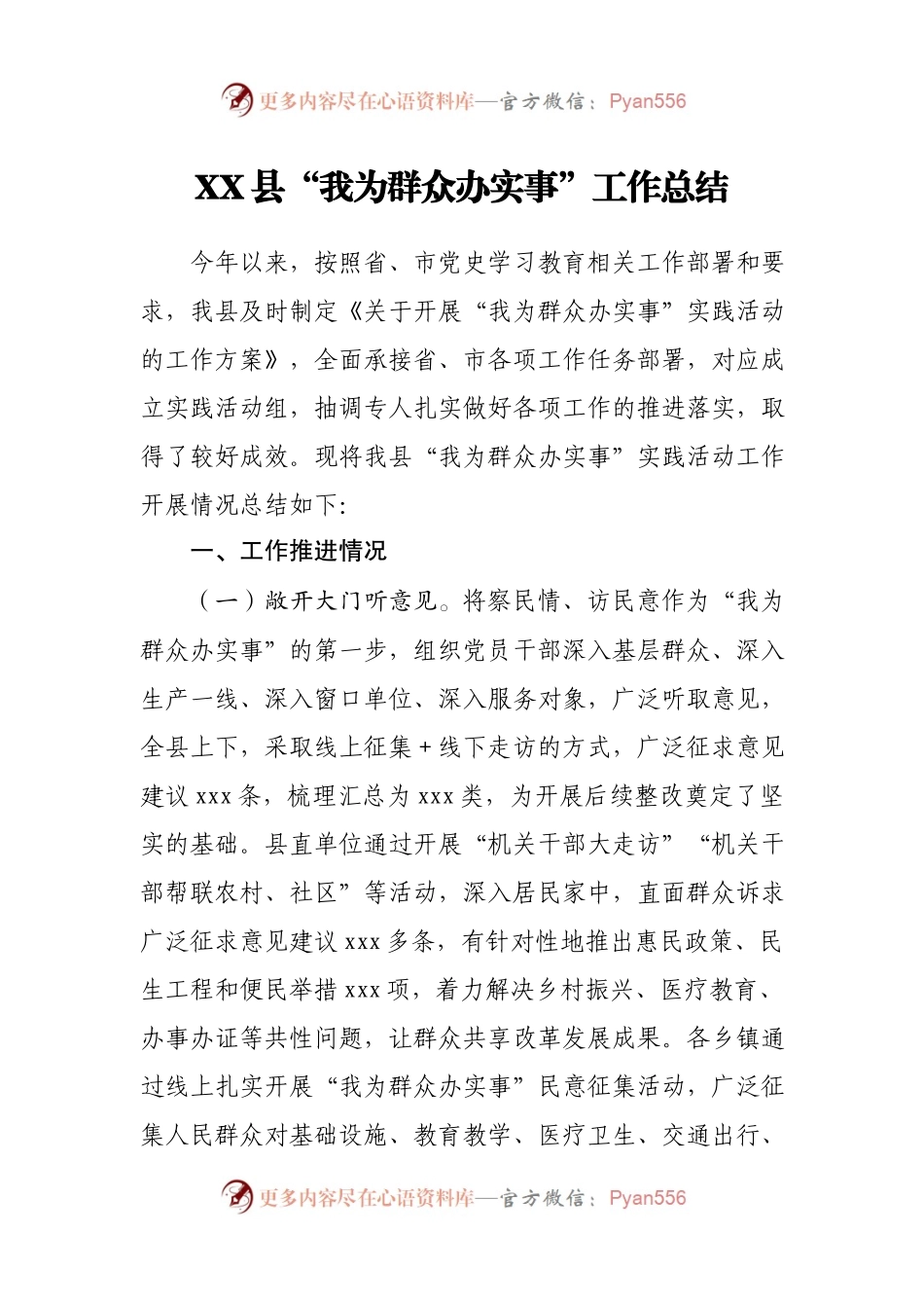 办实事01：三个“见实效”！县我为群众办实事工作情况总结汇报.docx_第1页