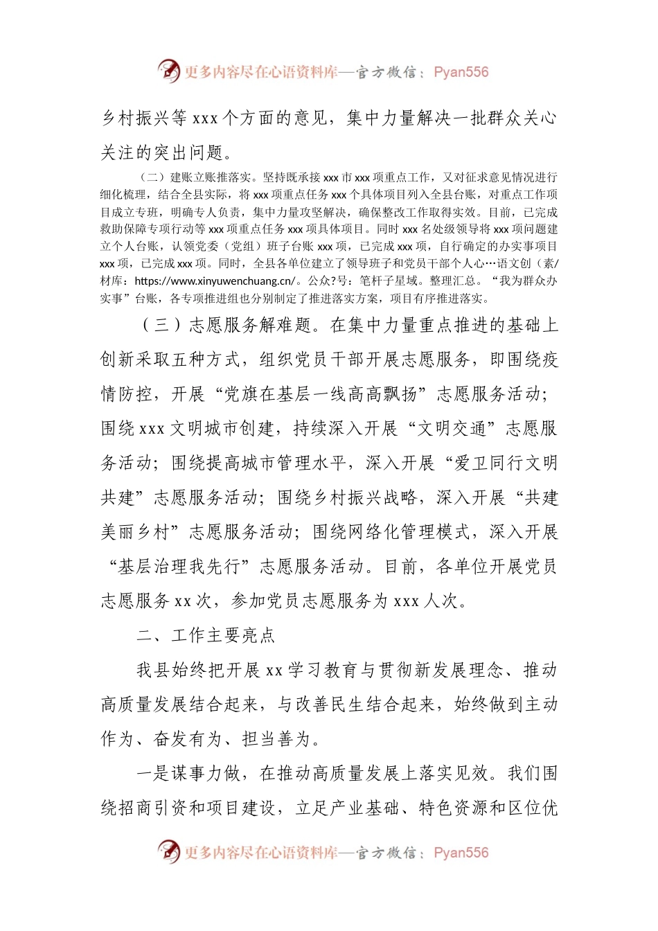 办实事01：三个“见实效”！县我为群众办实事工作情况总结汇报.docx_第2页