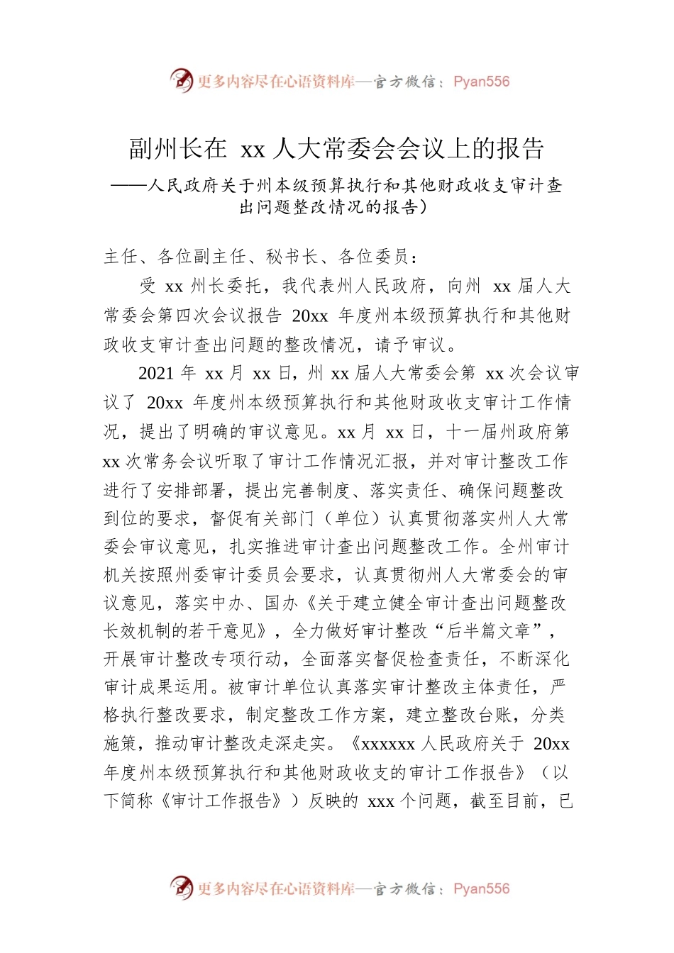 副州长：在xx人大常委会会议上的报告.docx_第1页