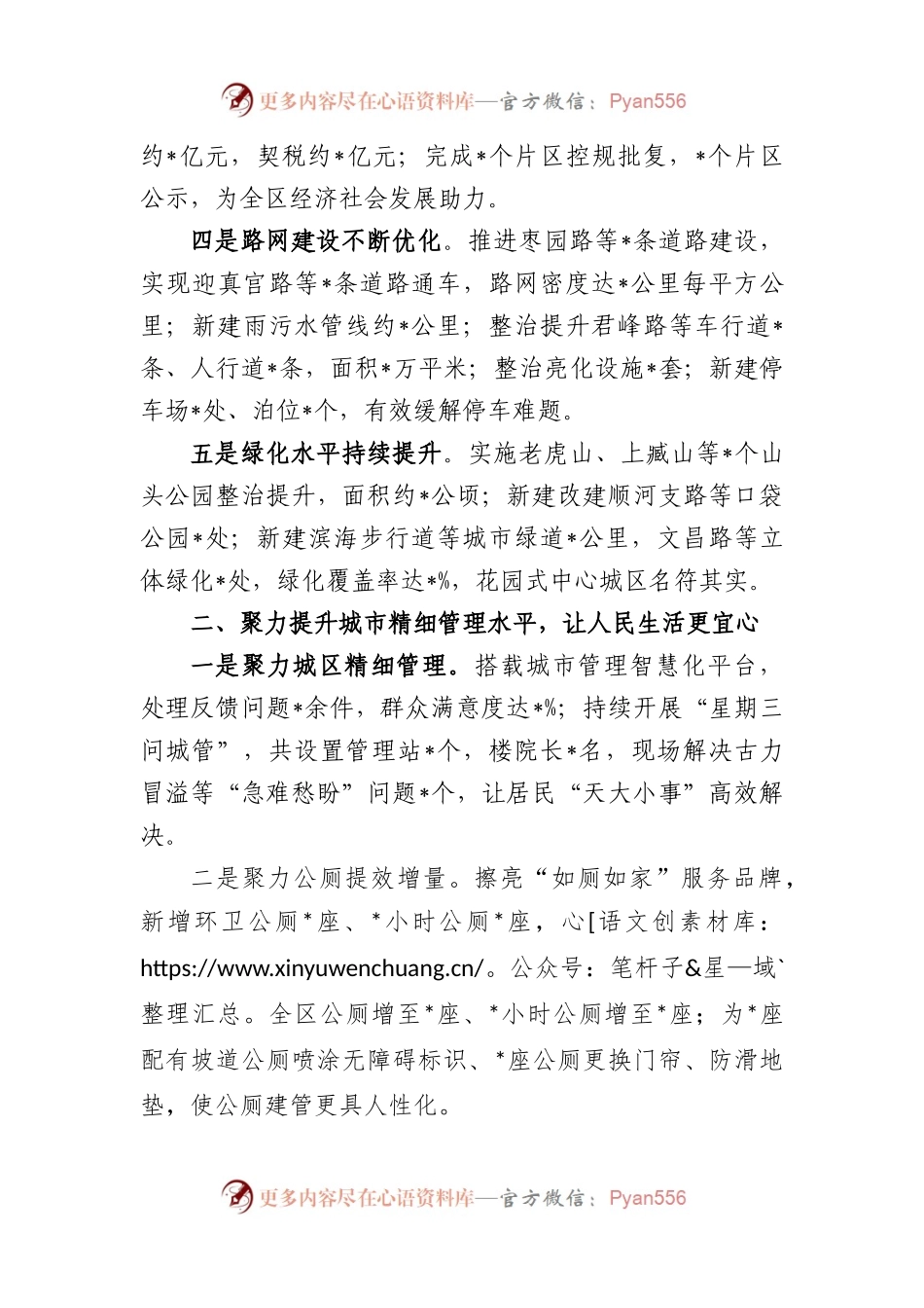 区城市建设管理局工作汇报材料.docx_第2页