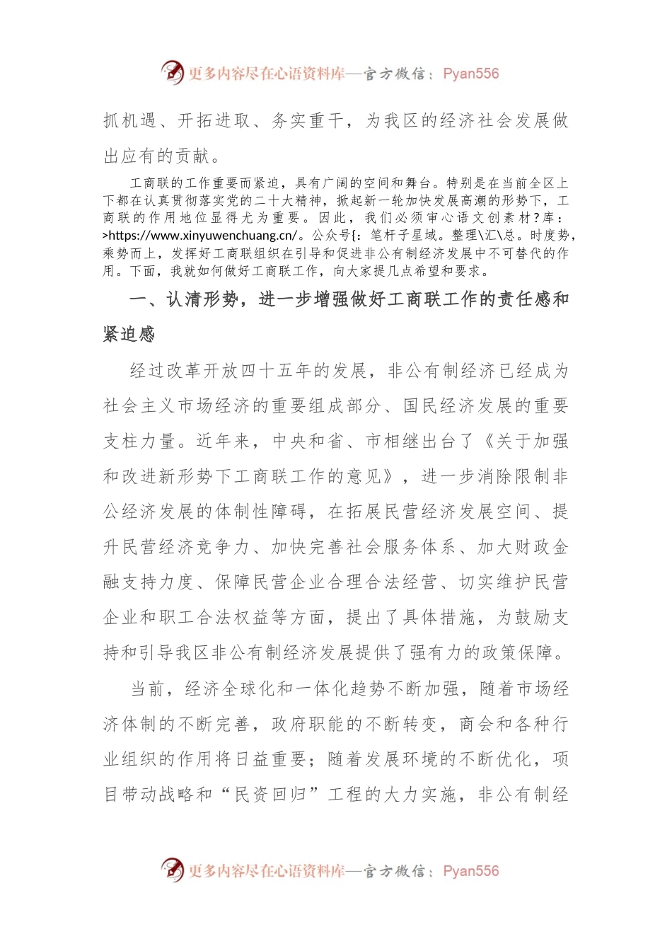 区委副书记在区工商业联合会代表大会上的讲话稿.docx_第2页
