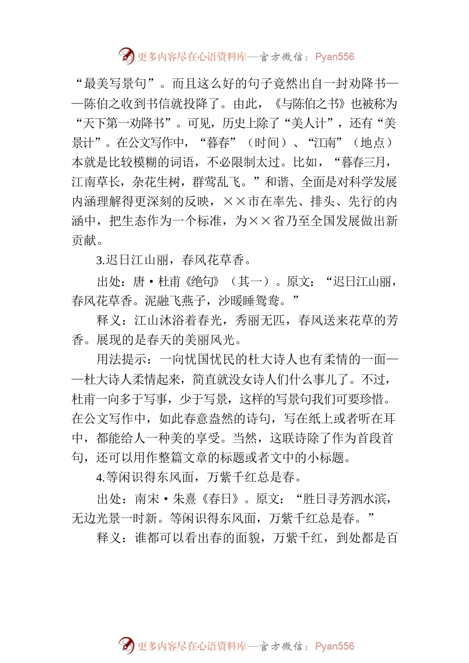 写材料实用开头春季经典诗句及解读集锦（15条）.docx_第2页