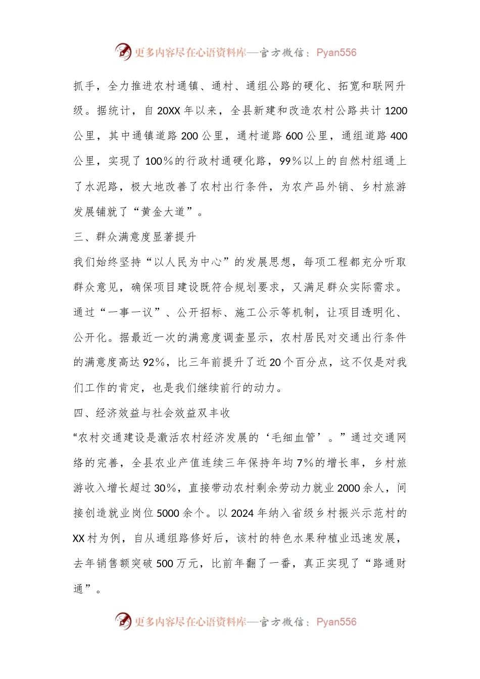 县交通运输局党纪学习教育研讨发言稿.docx_第2页