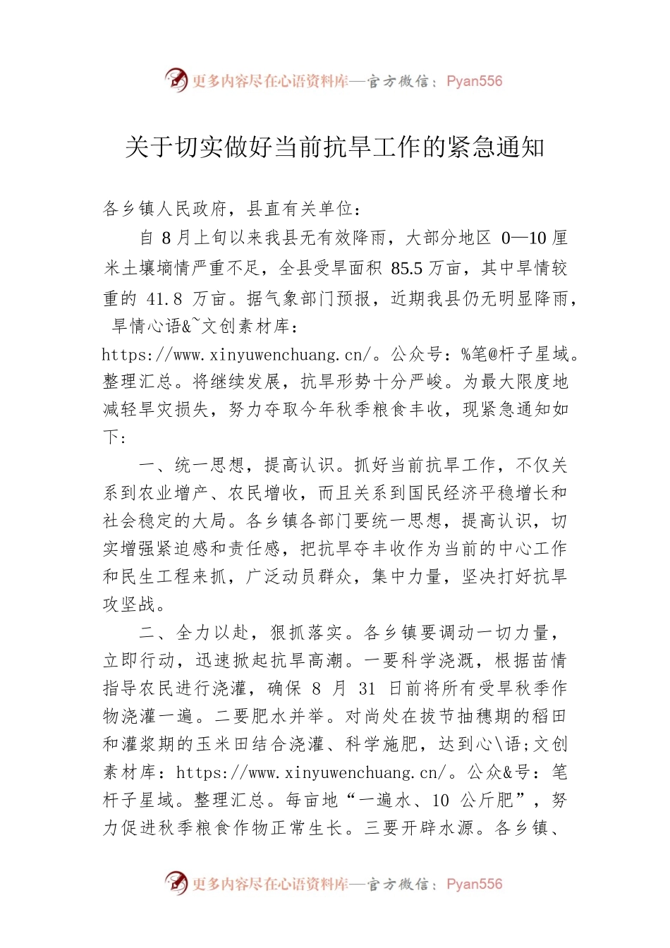 关于切实做好当前抗旱工作的紧急通知.docx_第1页