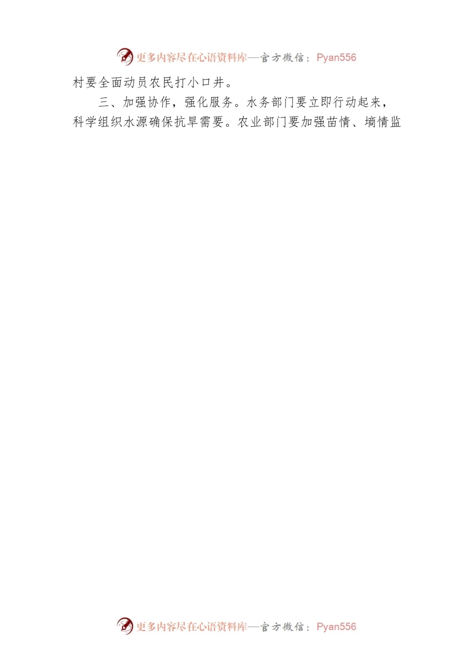 关于切实做好当前抗旱工作的紧急通知.docx_第2页