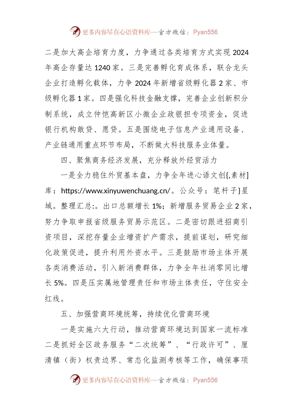 区科技创新和投资促进局2024年工作计划.docx_第2页