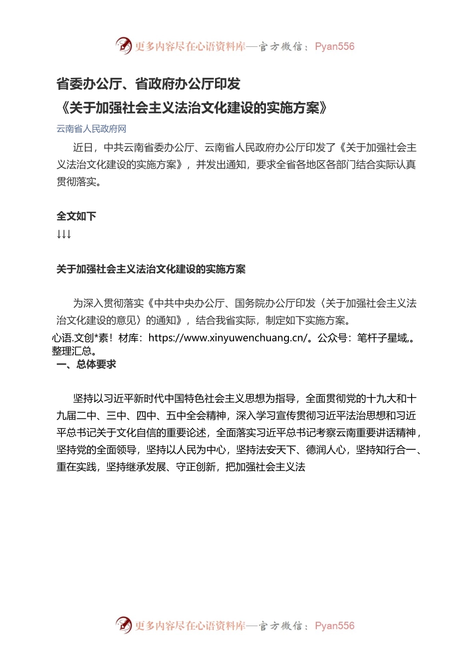 关于加强社会主义法治文化建设的实施方案.docx_第1页