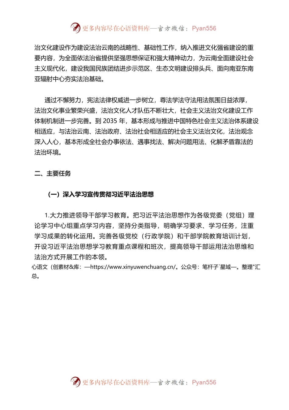 关于加强社会主义法治文化建设的实施方案.docx_第2页
