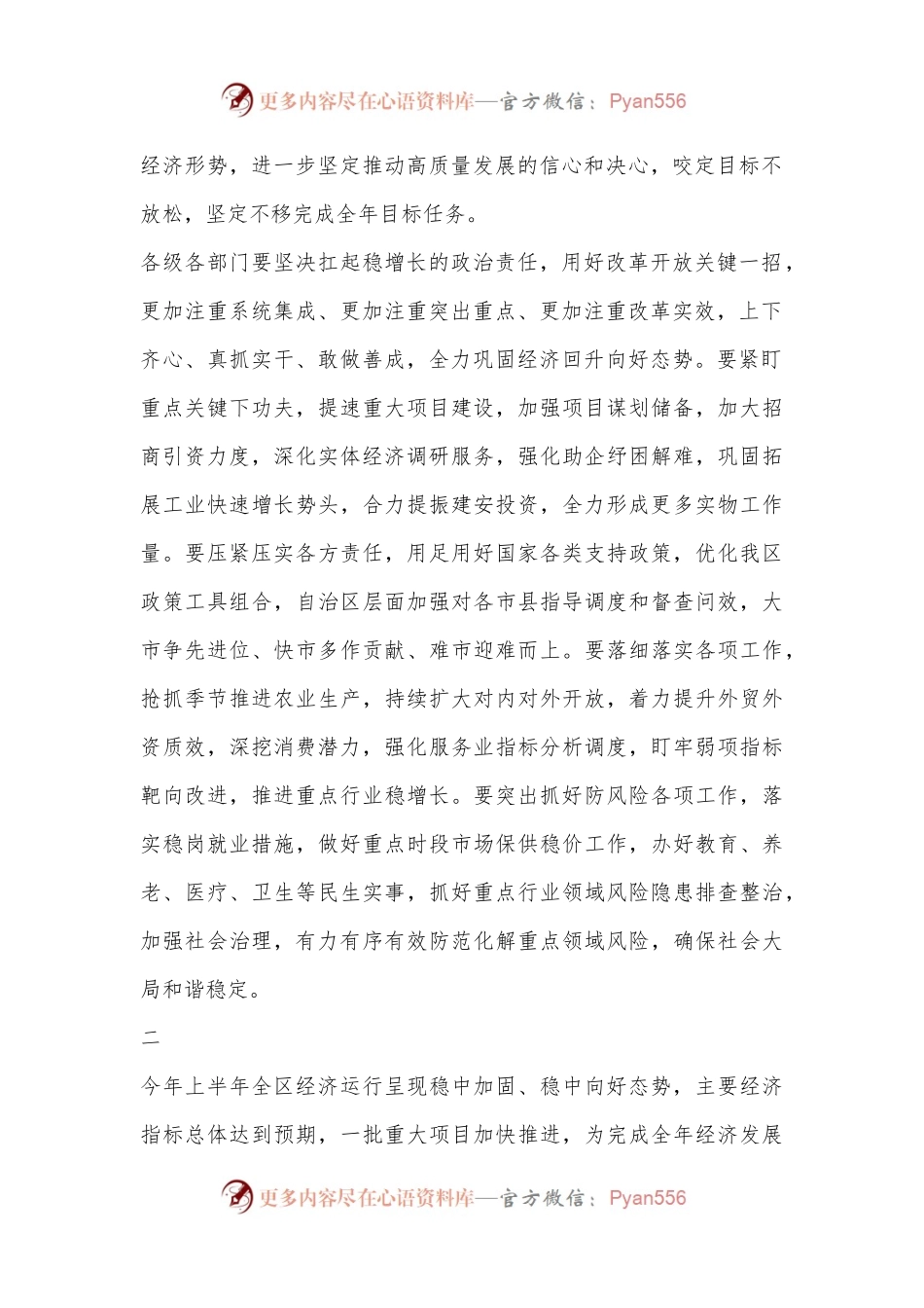 分析研判2024年上半年经济运行和安全稳定形势，研究下半年重点工作.docx_第2页