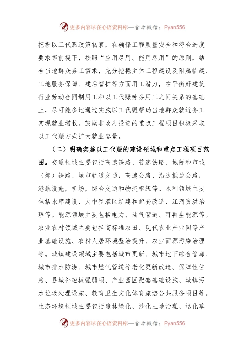 关于在重点工程项目中大力实施以工代赈促进当地群众就业增收的工作方案.docx_第2页