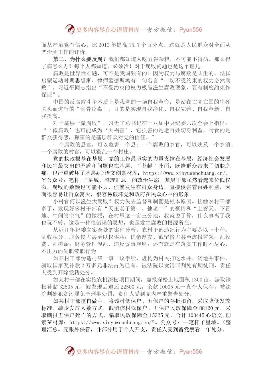 关于基层党风廉政建设的党课讲稿.docx_第2页