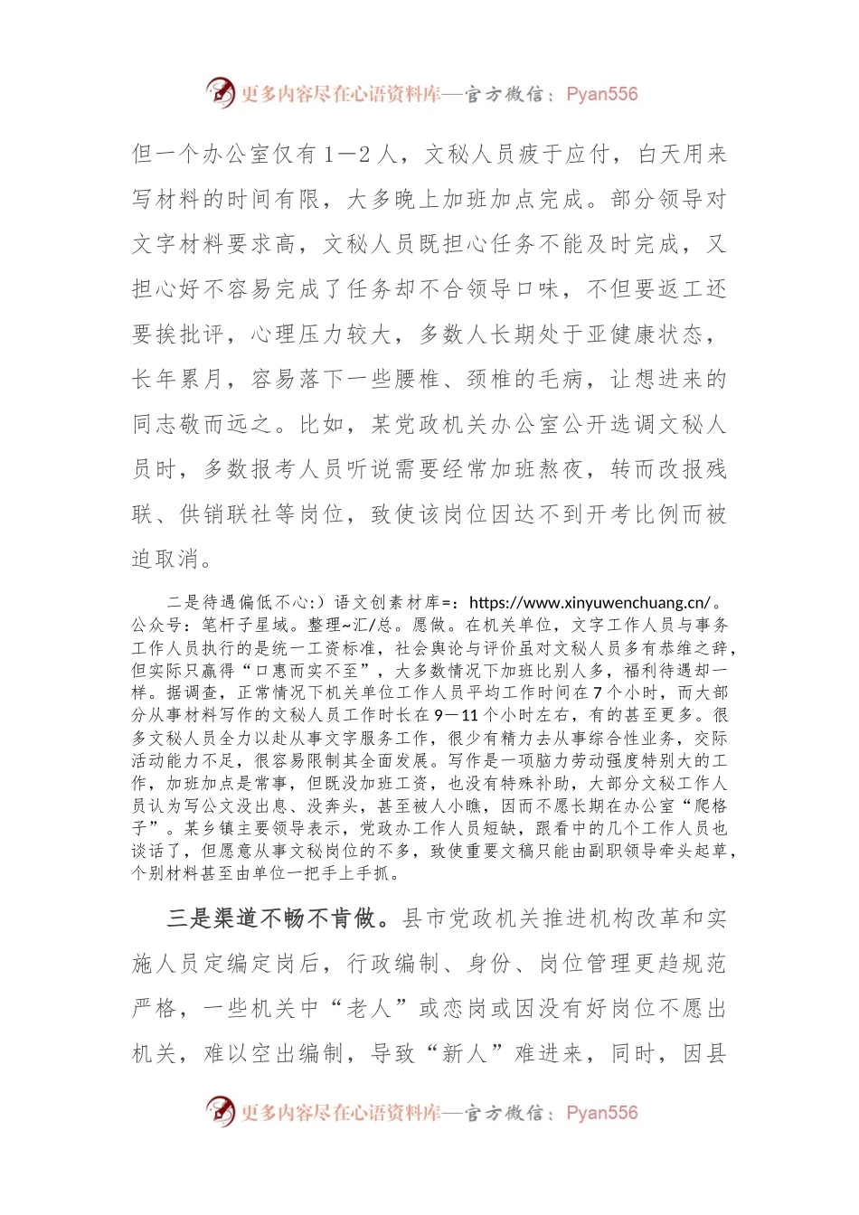 关于基层单位文秘人员匮乏原因分析及对策建议.docx_第2页