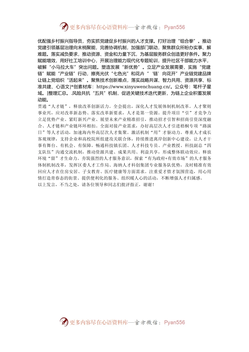 区委组织部长在2024年全市县（市、区）委组织部长座谈会上的汇报发言.docx_第2页