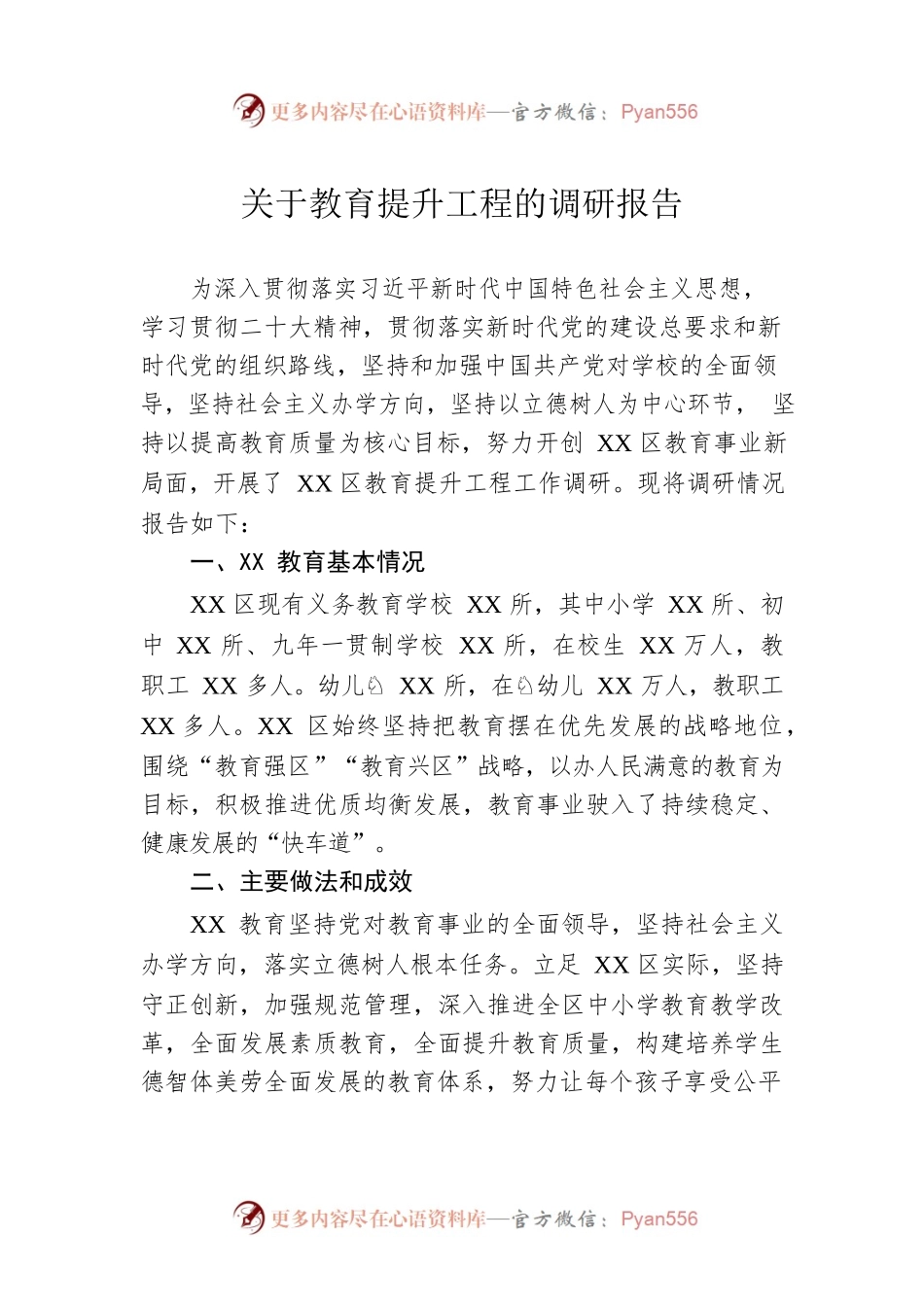 关于教育提升工程的调研报告.docx_第1页